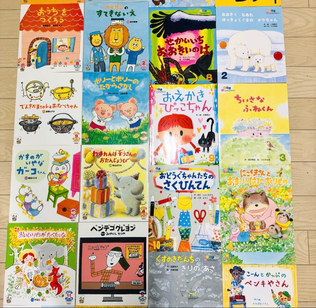 全て新品25冊　人気絵本　ロングセラー　ひかりのくに　学研　ポプラ社　すくすく館