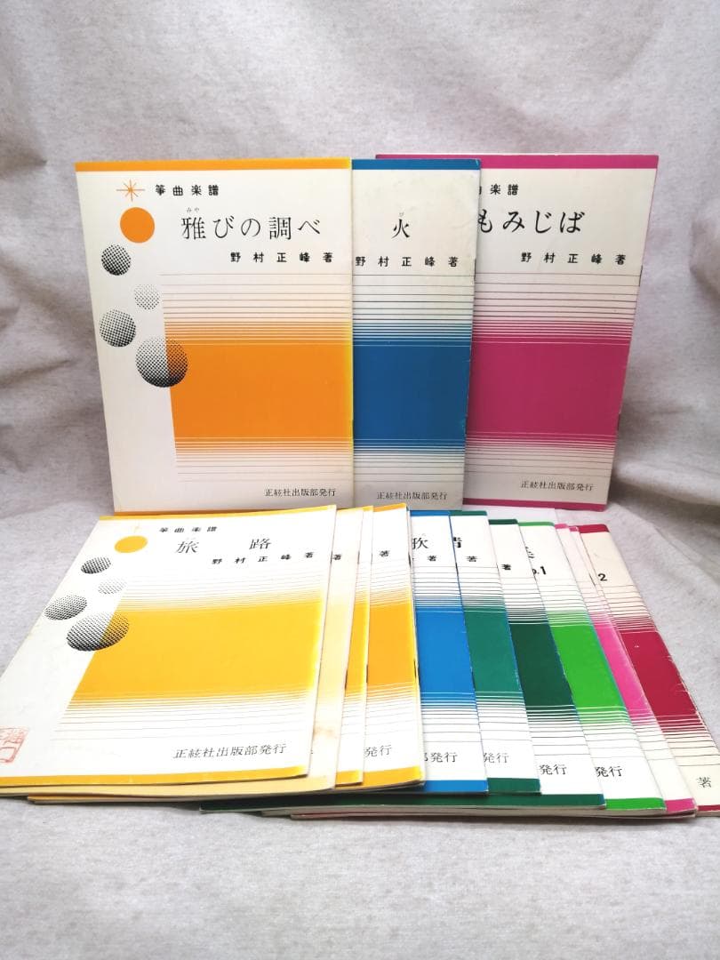 箏曲楽譜　まとめ売り150冊以上 ※送料無料　即購入可