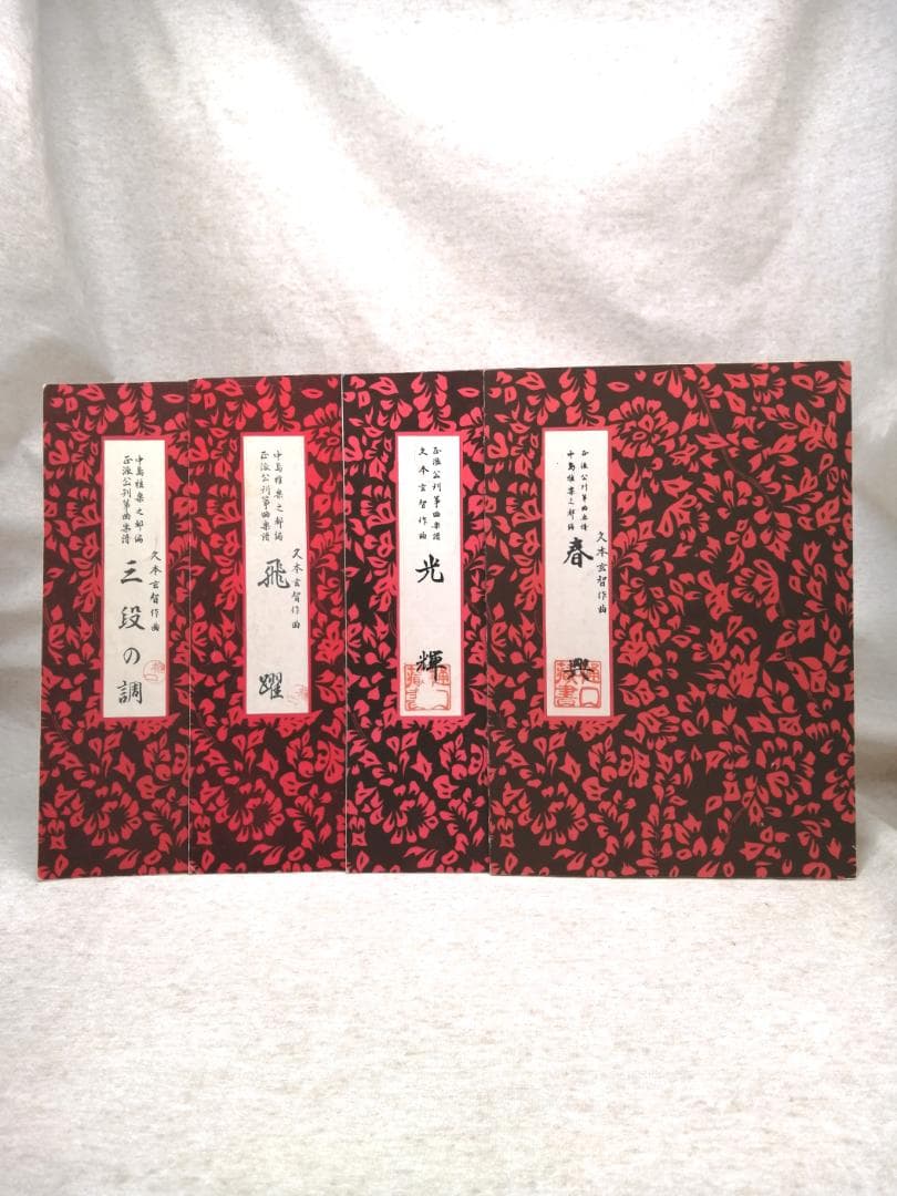 箏曲楽譜　まとめ売り150冊以上 ※送料無料　即購入可