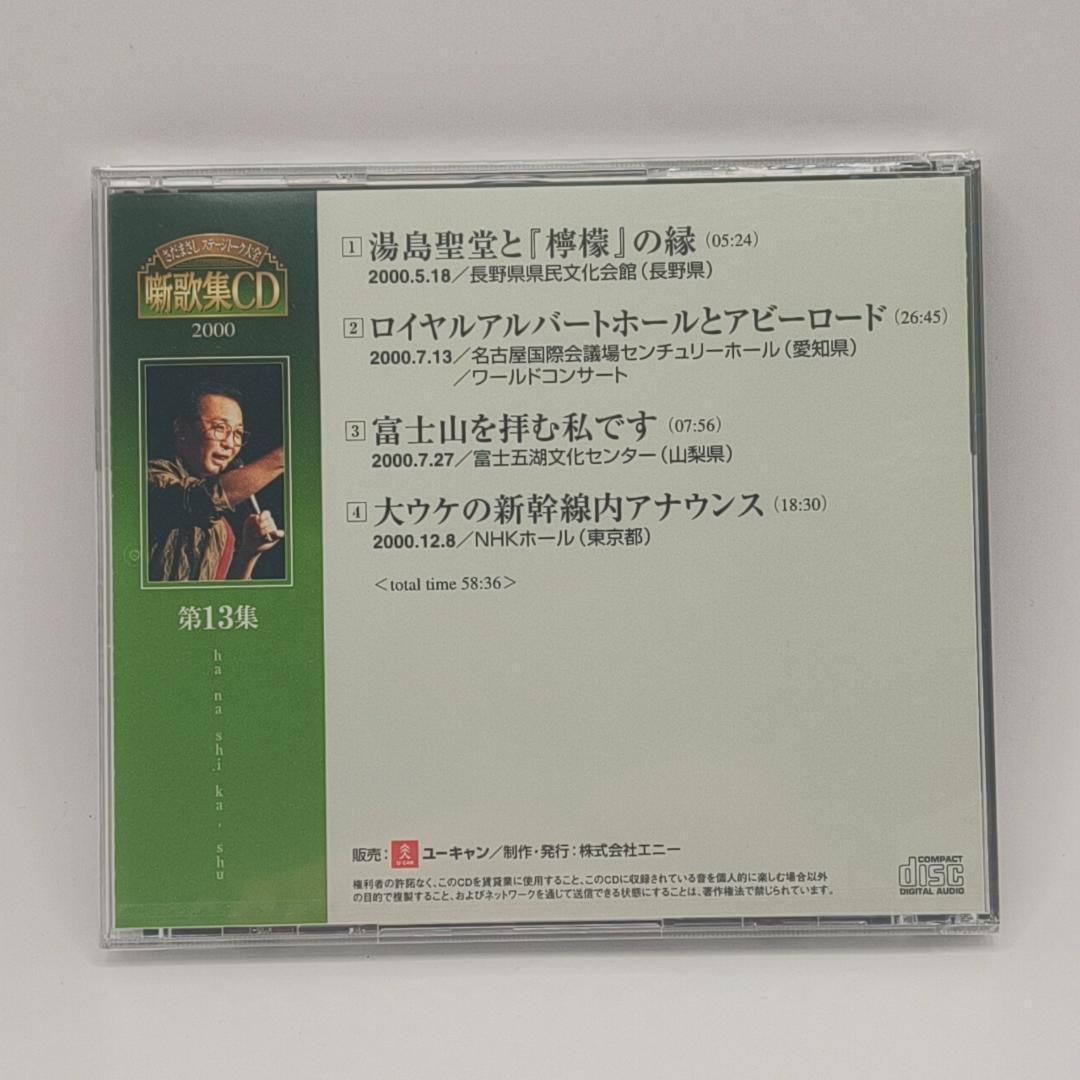 さだまさし ステージトーク大全 噺歌集CD 全18巻中16巻 1、2巻欠品