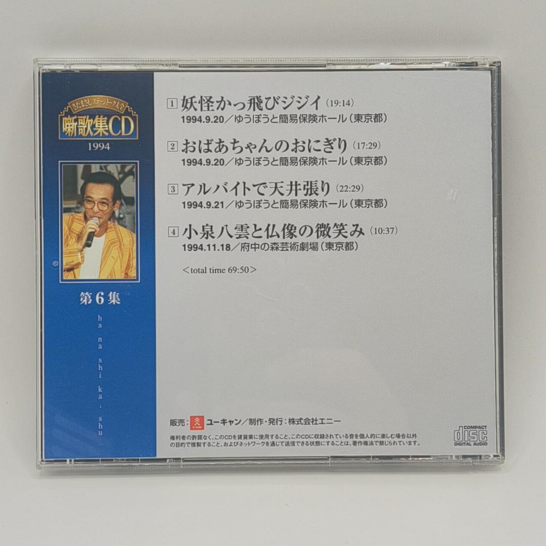 さだまさし ステージトーク大全 噺歌集CD 全18巻中16巻 1、2巻欠品
