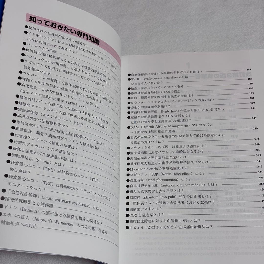 新 麻酔科学ガイドブック 改訂第3版