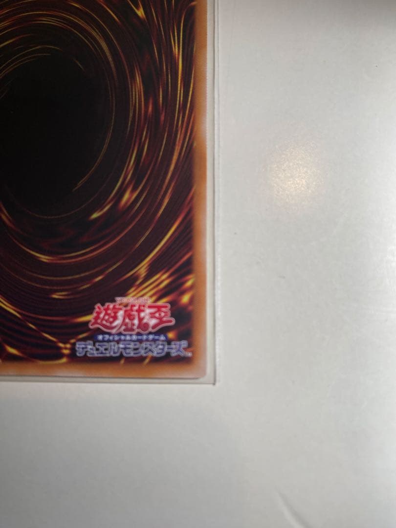 【遊戯王】幻魔の扉 プリシク　1枚