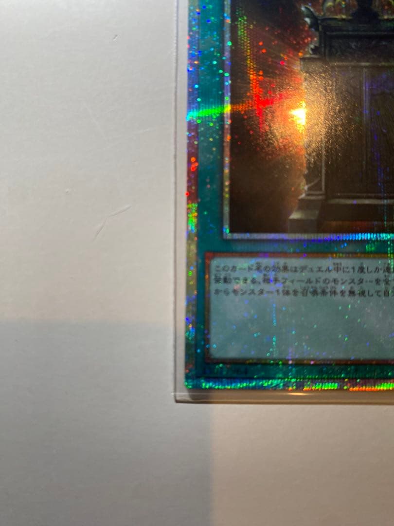 【遊戯王】幻魔の扉 プリシク　1枚