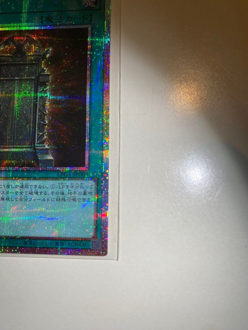 【遊戯王】幻魔の扉 プリシク　1枚