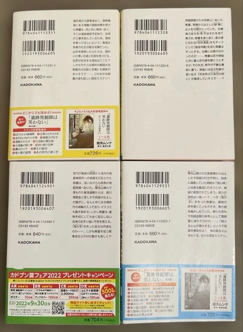 桑原水菜　遺跡発掘師は笑わない 1〜19巻　19冊セット　角川文庫