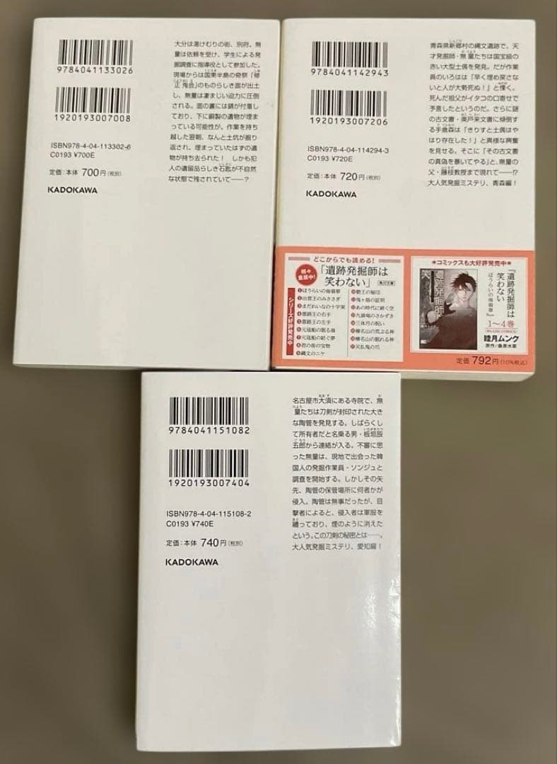 桑原水菜　遺跡発掘師は笑わない 1〜19巻　19冊セット　角川文庫