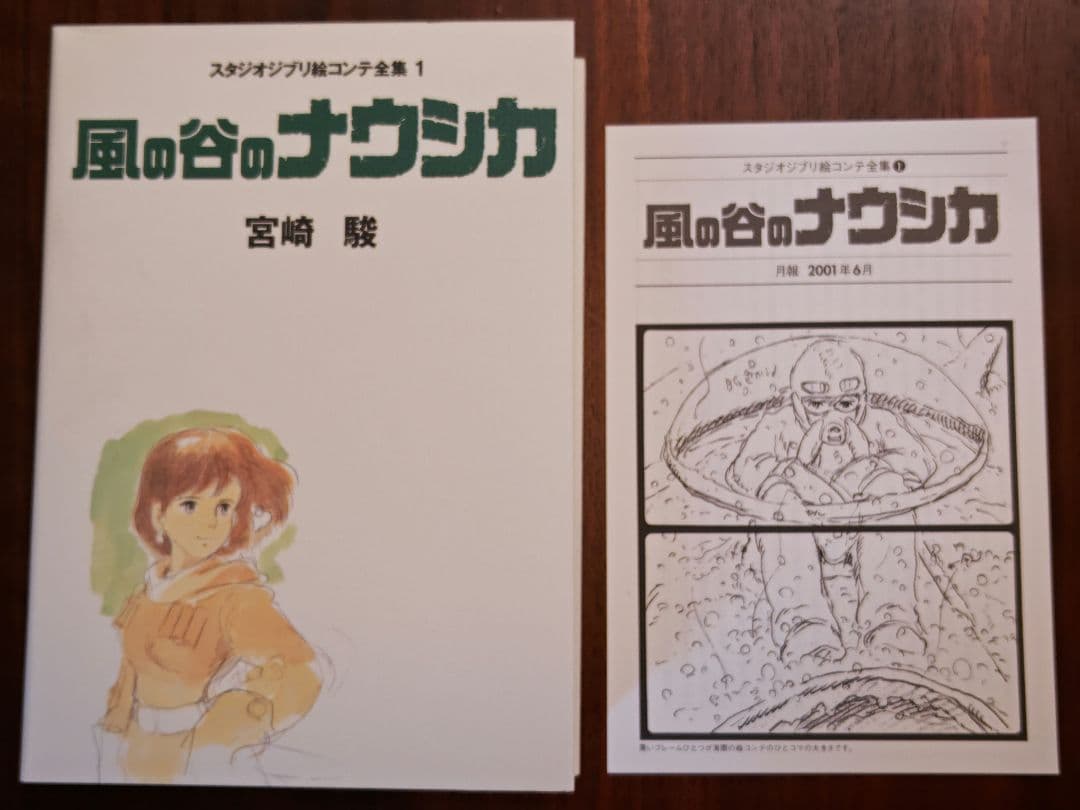 ジブリ絵コンテ全集「風の谷のナウシカ」ほか計５冊