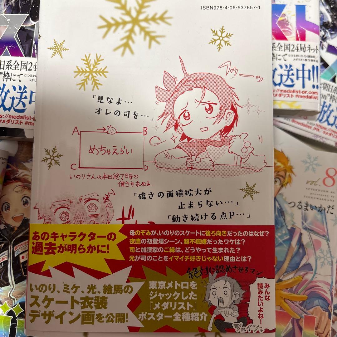 メダリスト　つるまいかだ　1巻〜12巻　ファンブック付　アニメ化