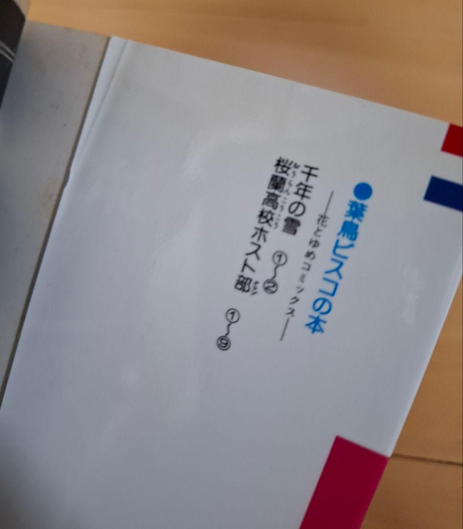 桜蘭高校ホスト部 全巻セット 完結 少女漫画　葉鳥ビスコ