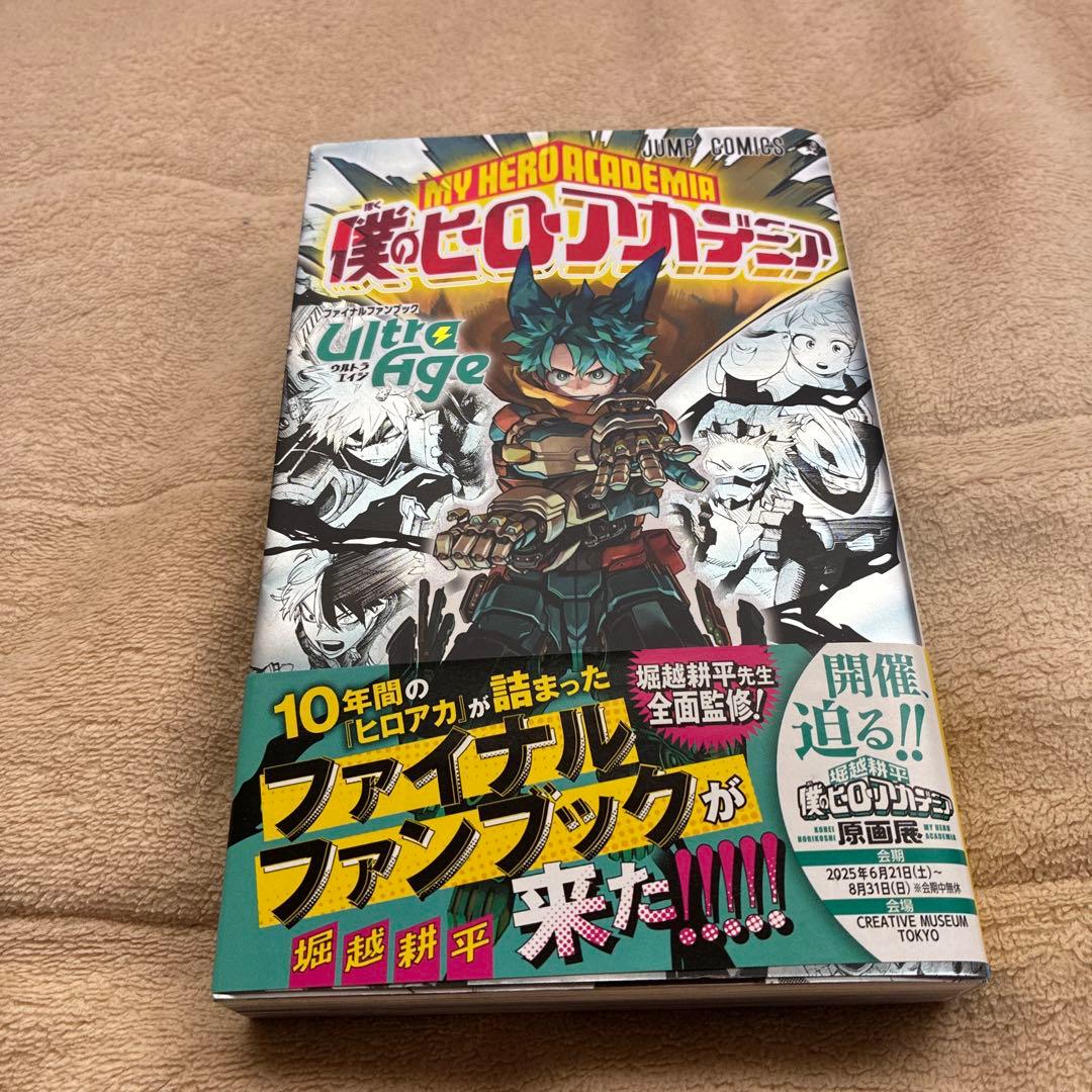 ヒロアカ全巻セット&ファイナルファンブックウルトラエイジ