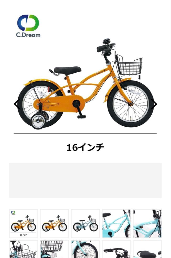 【nbknbk・たのメル便】子供用 自転車 ビーチキッズ 16インチ