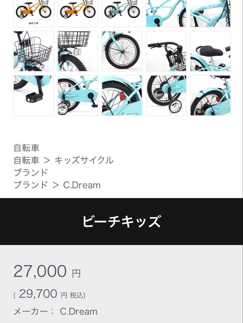【nbknbk・たのメル便】子供用 自転車 ビーチキッズ 16インチ
