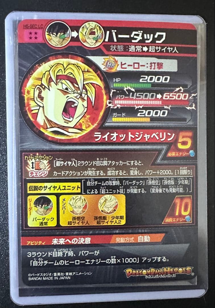 スーパードラゴンボールヒーローズ MM5 LC コンプリートセット