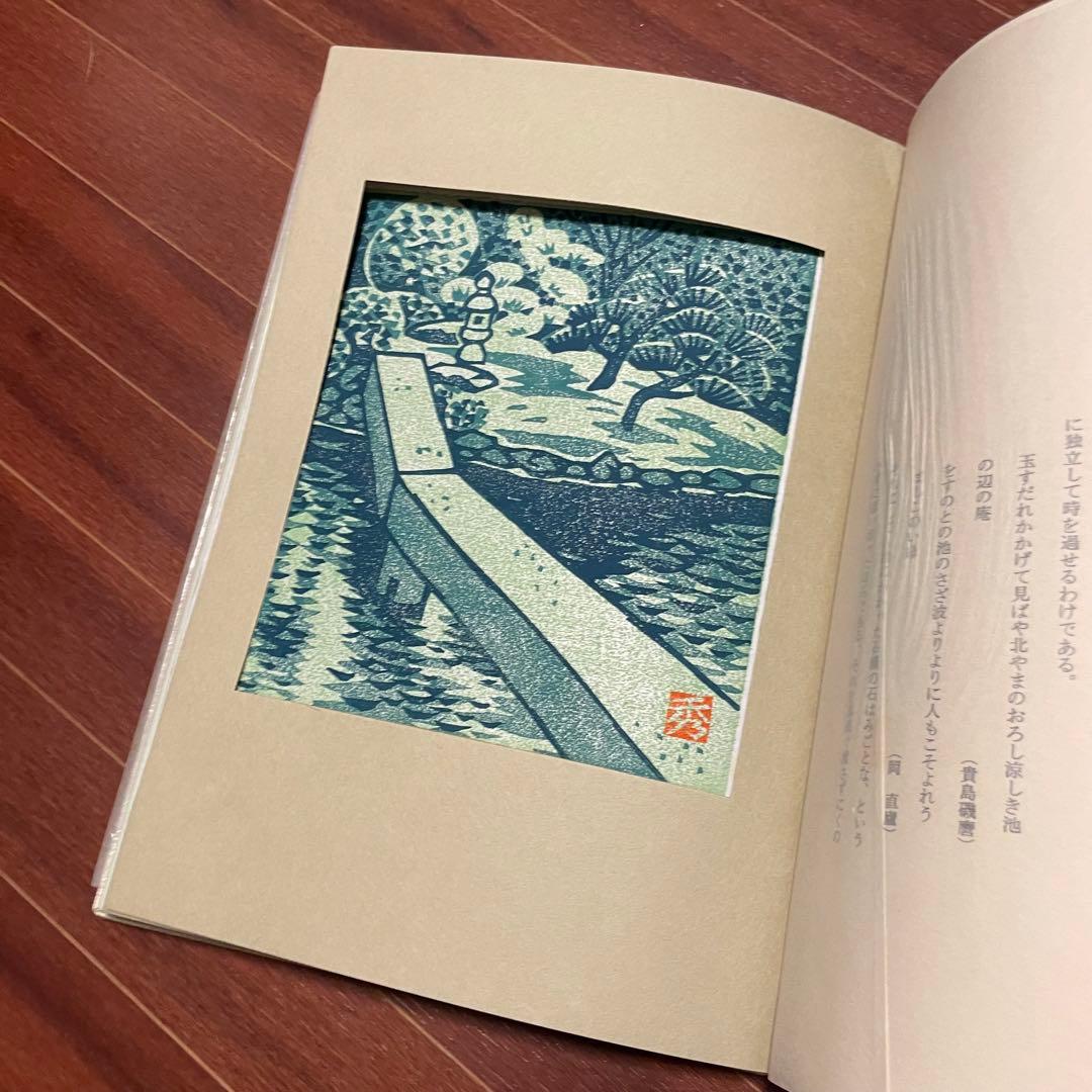 版画　岡山後楽園　廃版