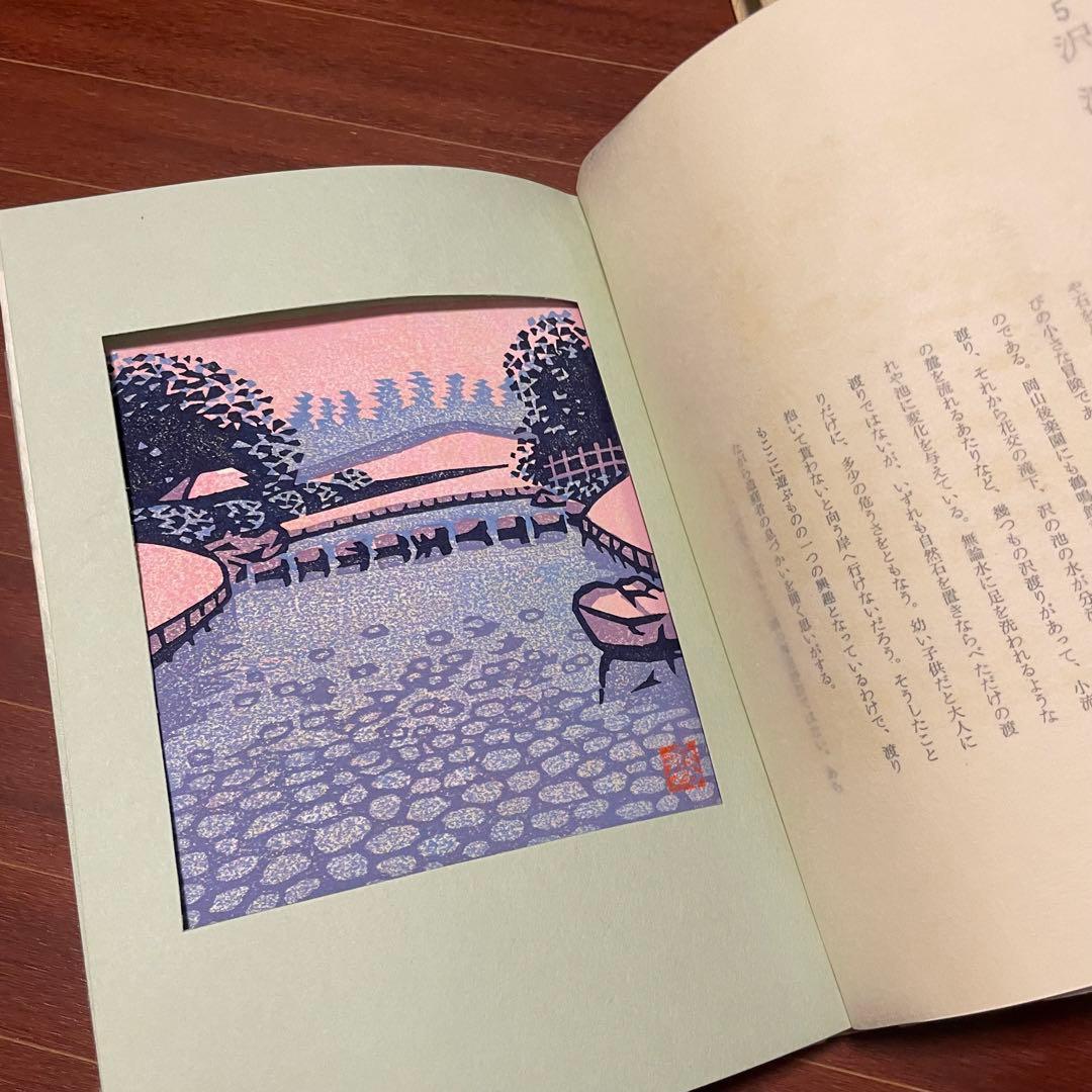 版画　岡山後楽園　廃版