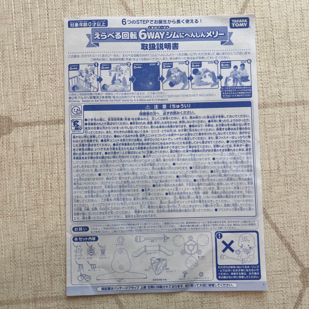 プーメリー えらべる回転6WAYジムにへんしんメリー くまのプーさん