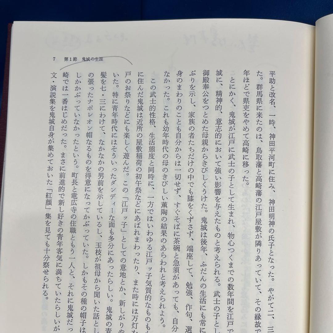 R⑨⚫︎ 村上鬼城の世界 松本旭 角川書店