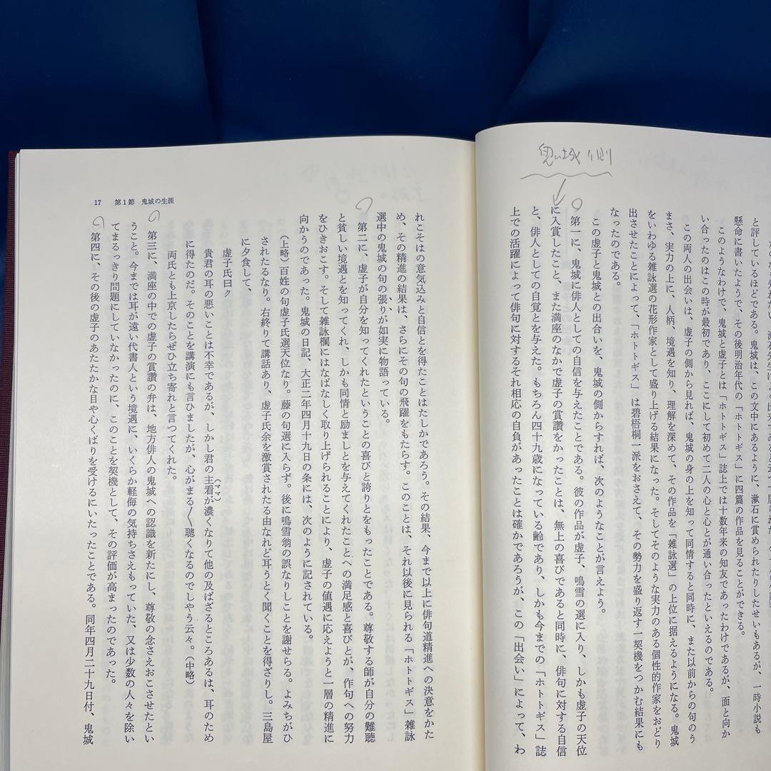 R⑨⚫︎ 村上鬼城の世界 松本旭 角川書店
