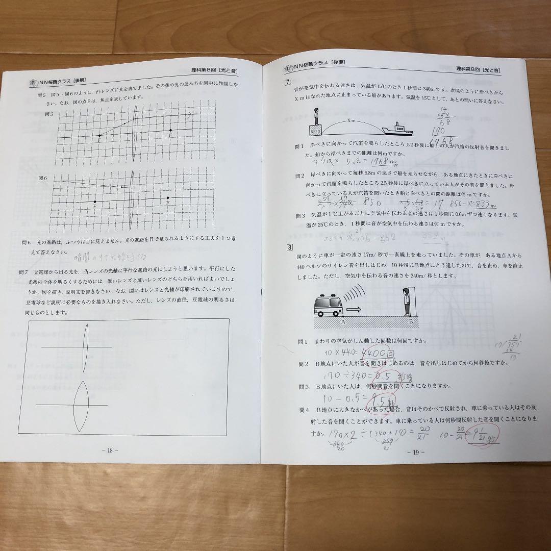 NN桜蔭 後期4教科全8回分教材 　早稲田アカデミー