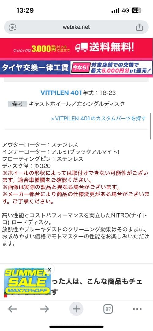 VITPILEN 401 ディスクブレーキ 320mm