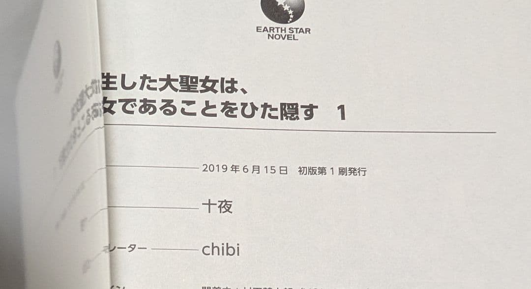 【原作ライトノベル】転生した大聖女は、聖女であることをひた隠す＋ZERO