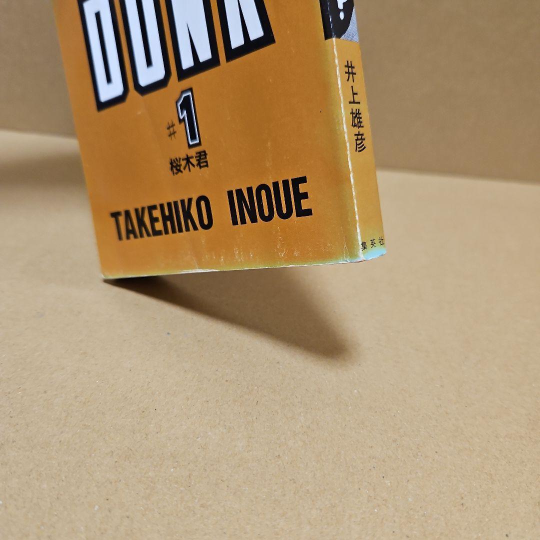 SLAM DUNK　初版　スラムダンク　1巻