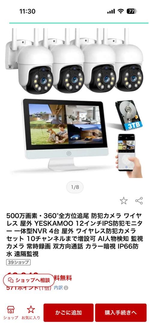 YESKAMOO 12インチIPS防犯モニター