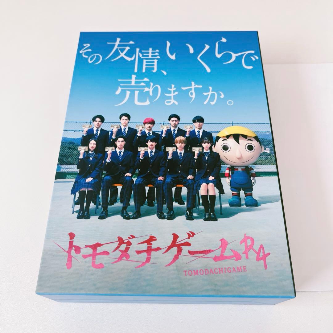 トモダチゲームR4 DVD-BOX〈5枚組〉