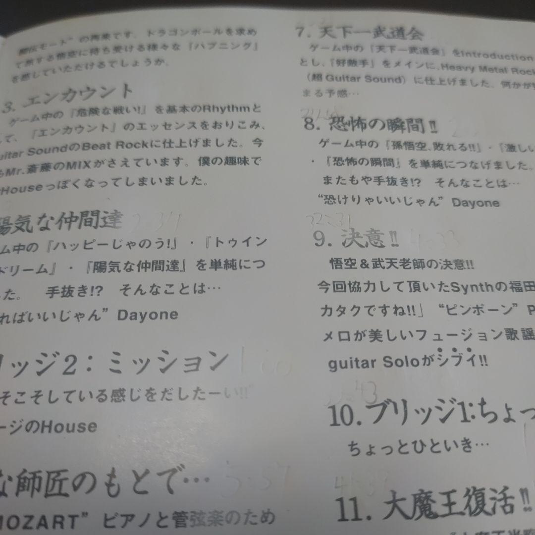 ゲームミュージック「ドラゴンボールZ 超悟空伝・突撃編」