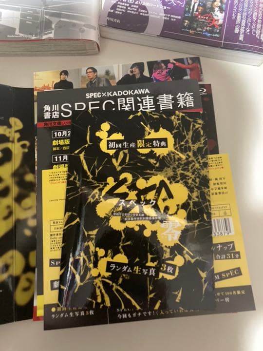SPEC 〜警視庁公安部公安第五課 未詳事件特別対策係事件簿〜　グッズ