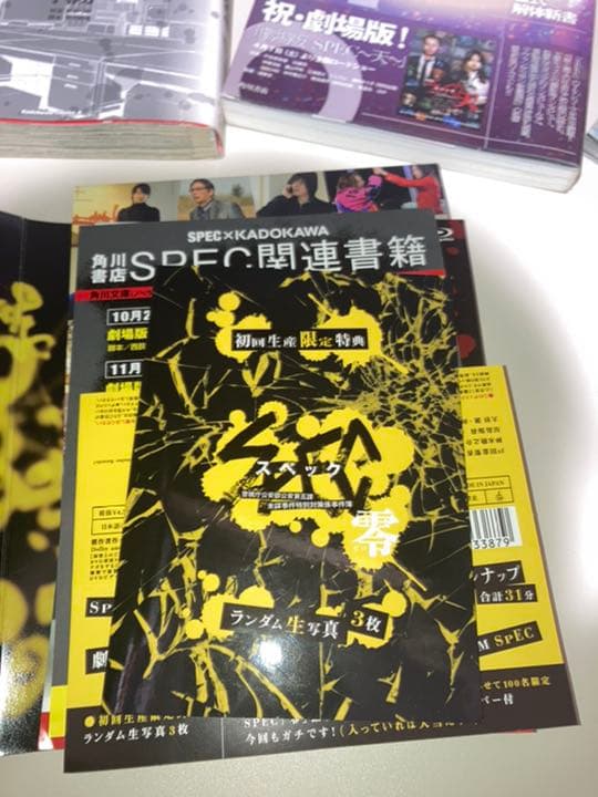 SPEC 〜警視庁公安部公安第五課 未詳事件特別対策係事件簿〜　グッズ