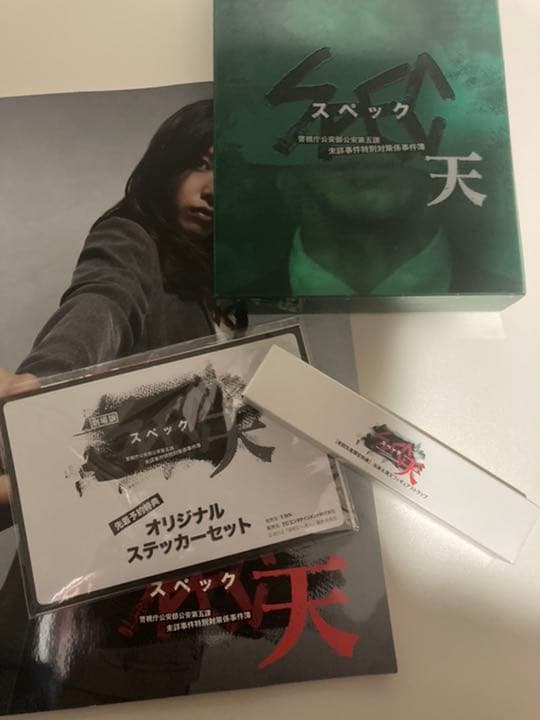 SPEC 〜警視庁公安部公安第五課 未詳事件特別対策係事件簿〜　グッズ