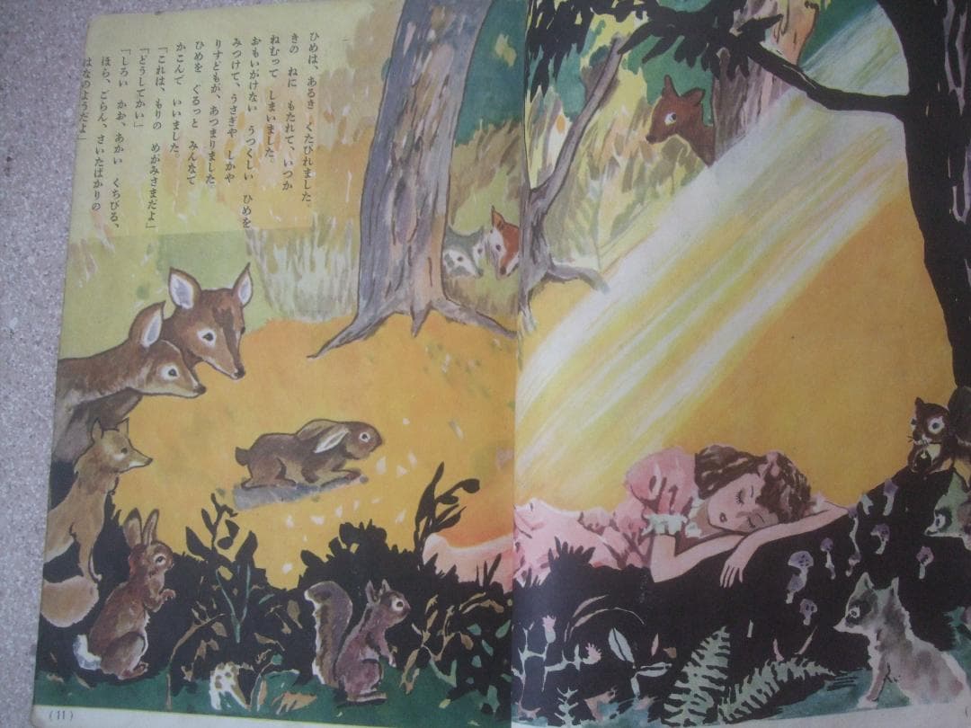 世界の絵本　白雪姫　浜田廣介・須田壽　著★新潮社