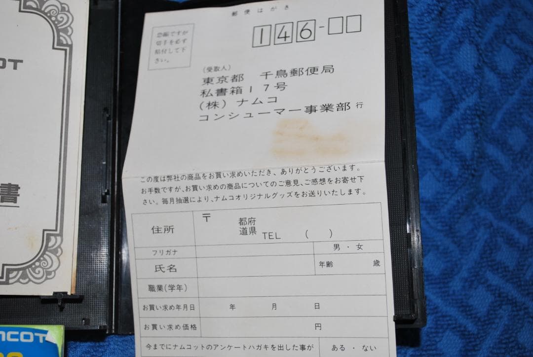 ファミリーコンピュータ™ソフト「ファミスタ’90」の出品です。