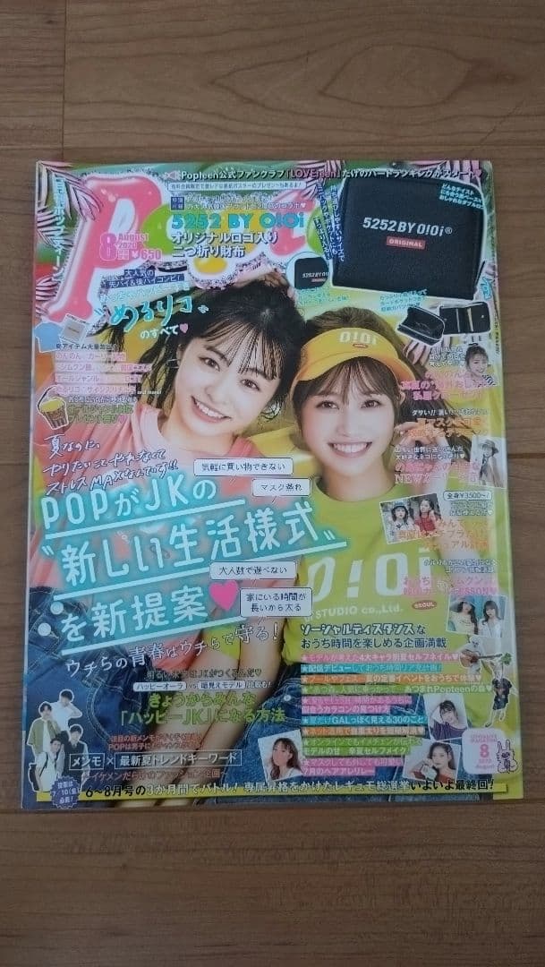 月刊ポップティーン　１５冊まとめ売り