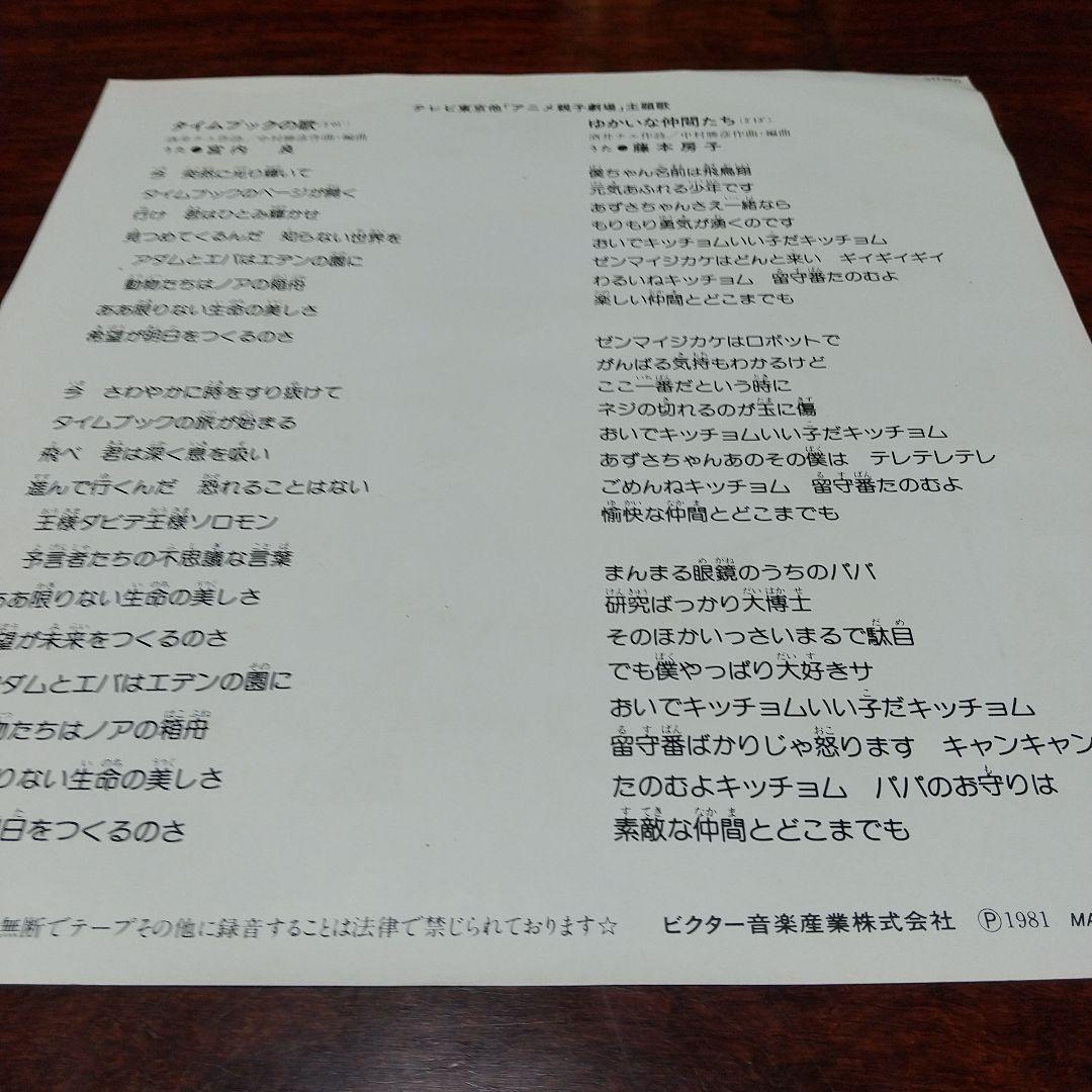 u*e様 テレビアニメ「アニメ親子劇場」主題歌EPレコード②