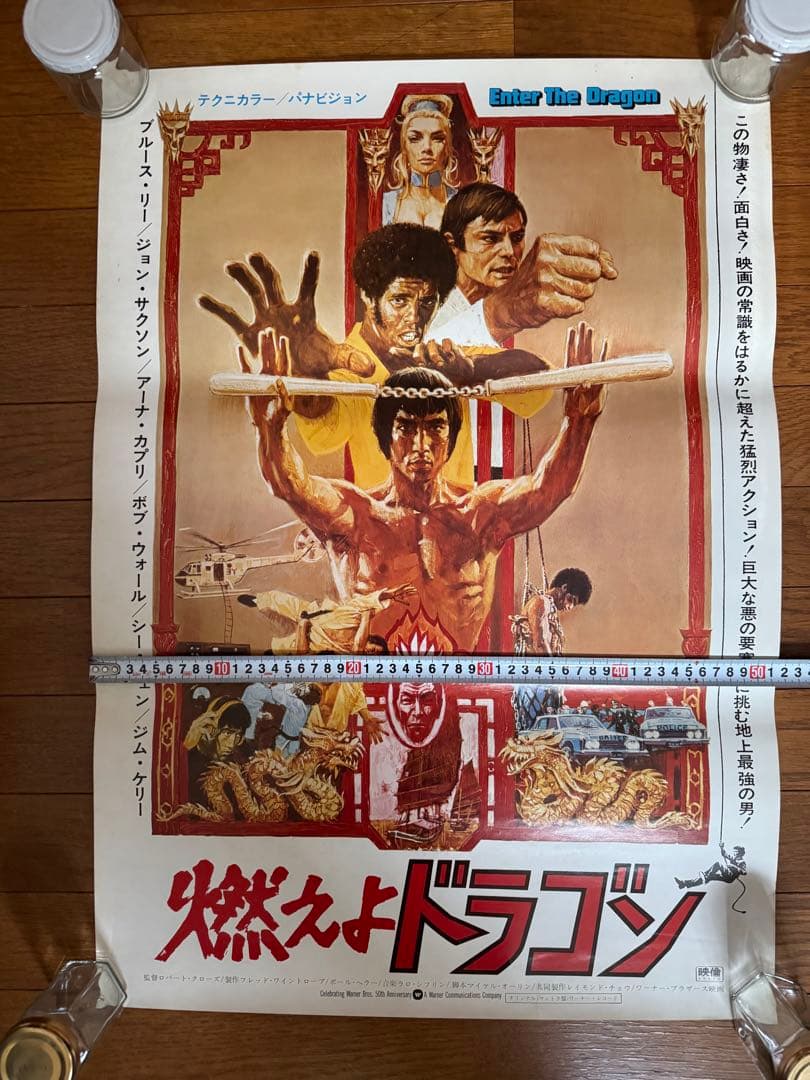 映画『燃えよドラゴン』1973年初公開時の映画館専用ポスター 【超レア/美品】