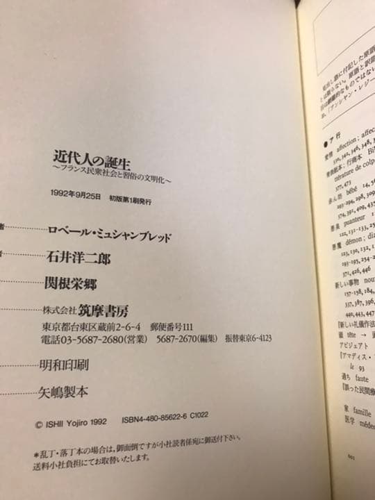近代人の誕生　フランス民衆社会と習俗の文明化　ロベール ミュシャンブレッド　未読