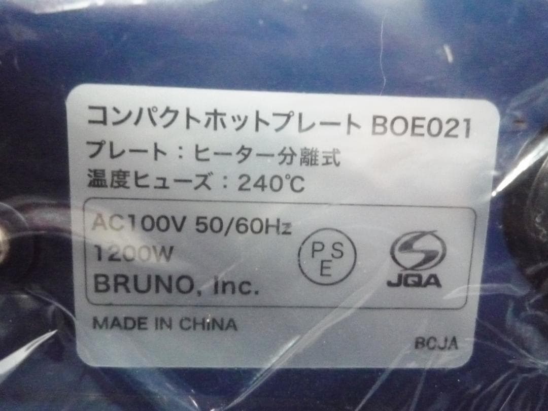 BRUNO ブルーノ コンパクトホットプレート BOE021-NV ネイビー