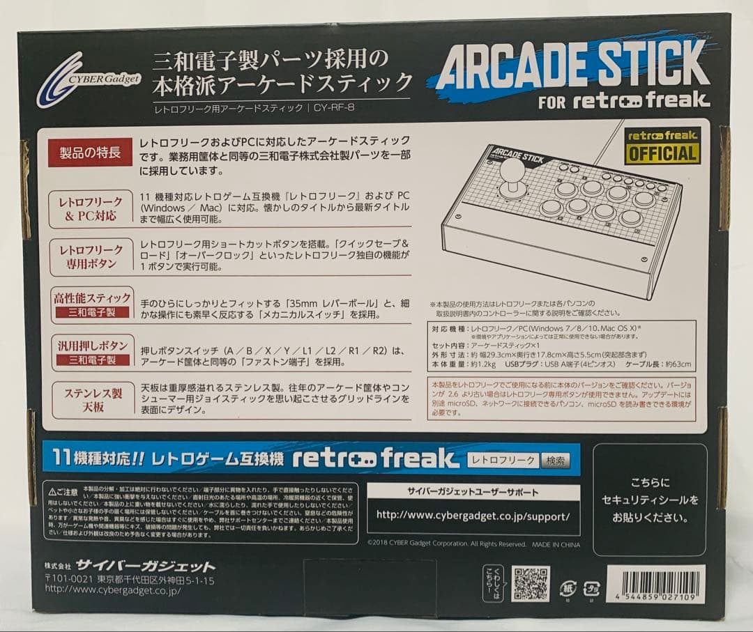 アーケードステック　Arcade Stick for retro freak
