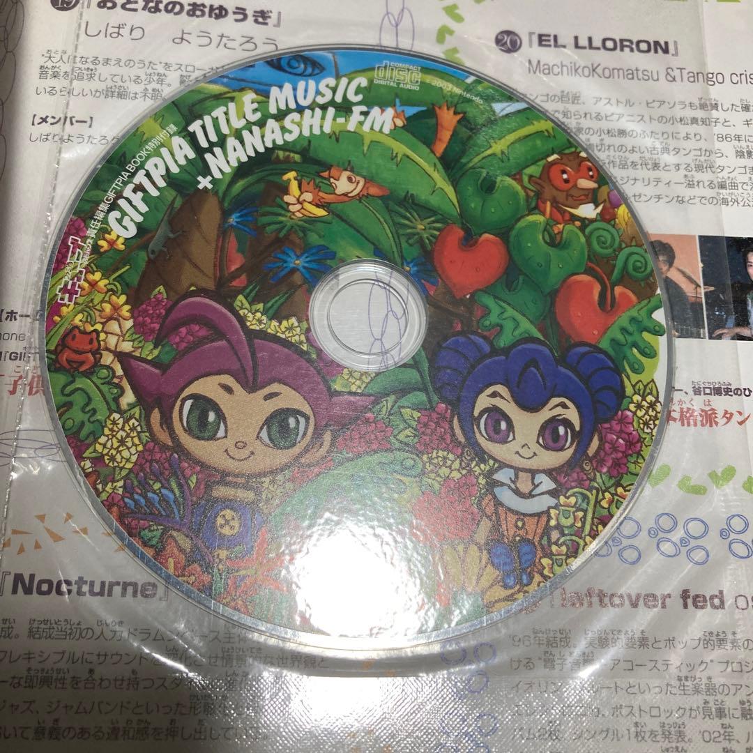 ギフトピアブック 攻略＆ファンブック 音楽CD付き／GIFTPIA BOOK