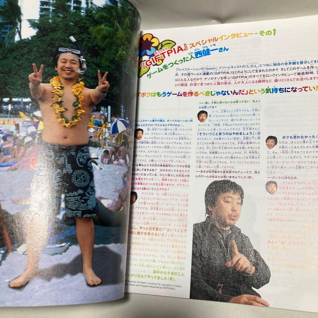 ギフトピアブック 攻略＆ファンブック 音楽CD付き／GIFTPIA BOOK