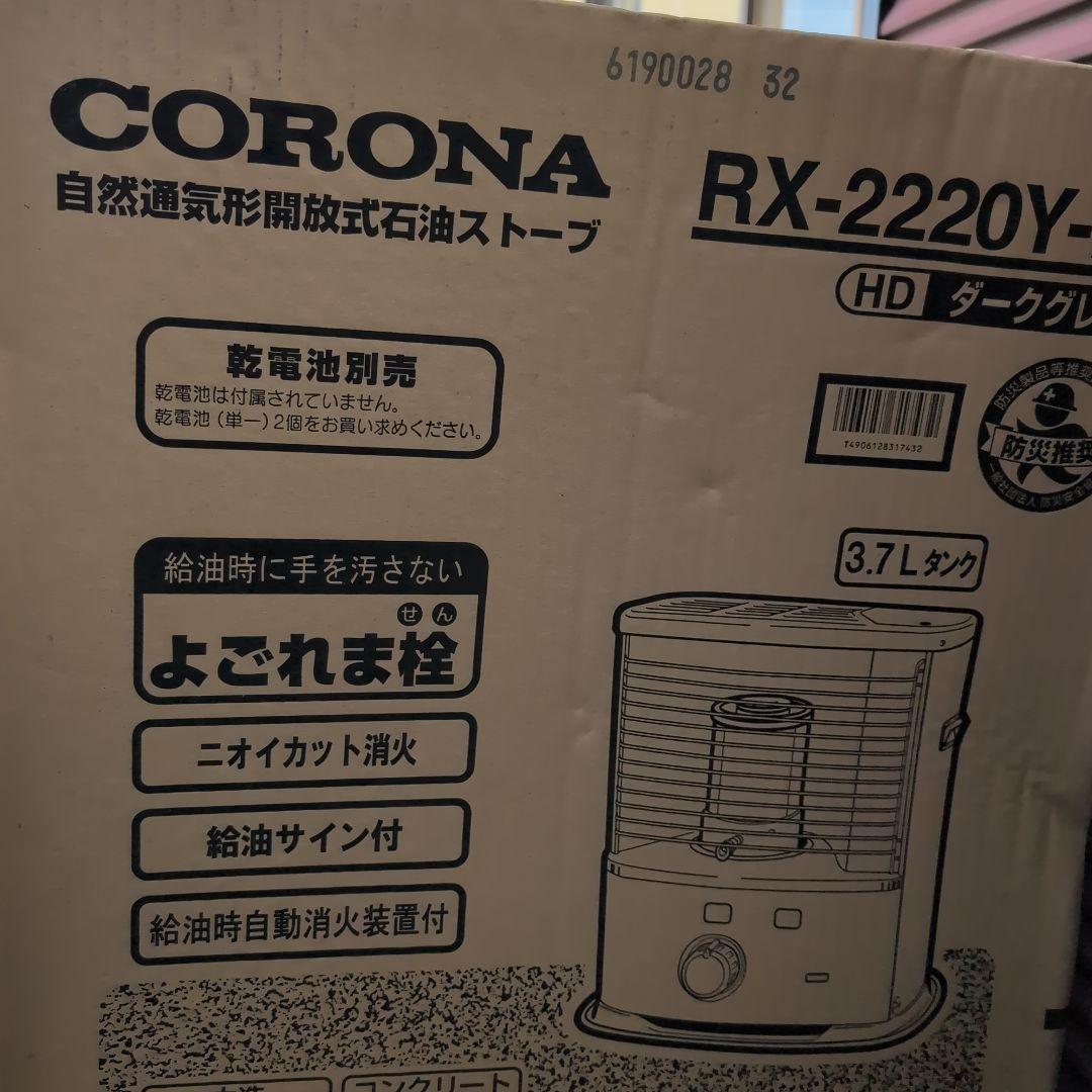CORONA RX-2220Y-HD 石油ファンヒーター