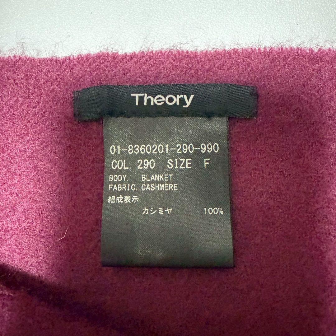極美品✨ Theoryカシミヤブランケット カシミヤ100% ボルドー