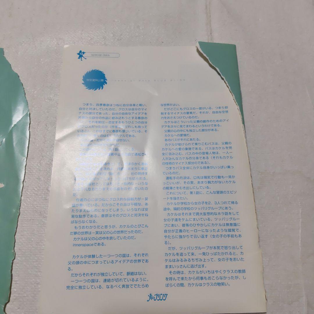 青いブリンク DVD-BOX2