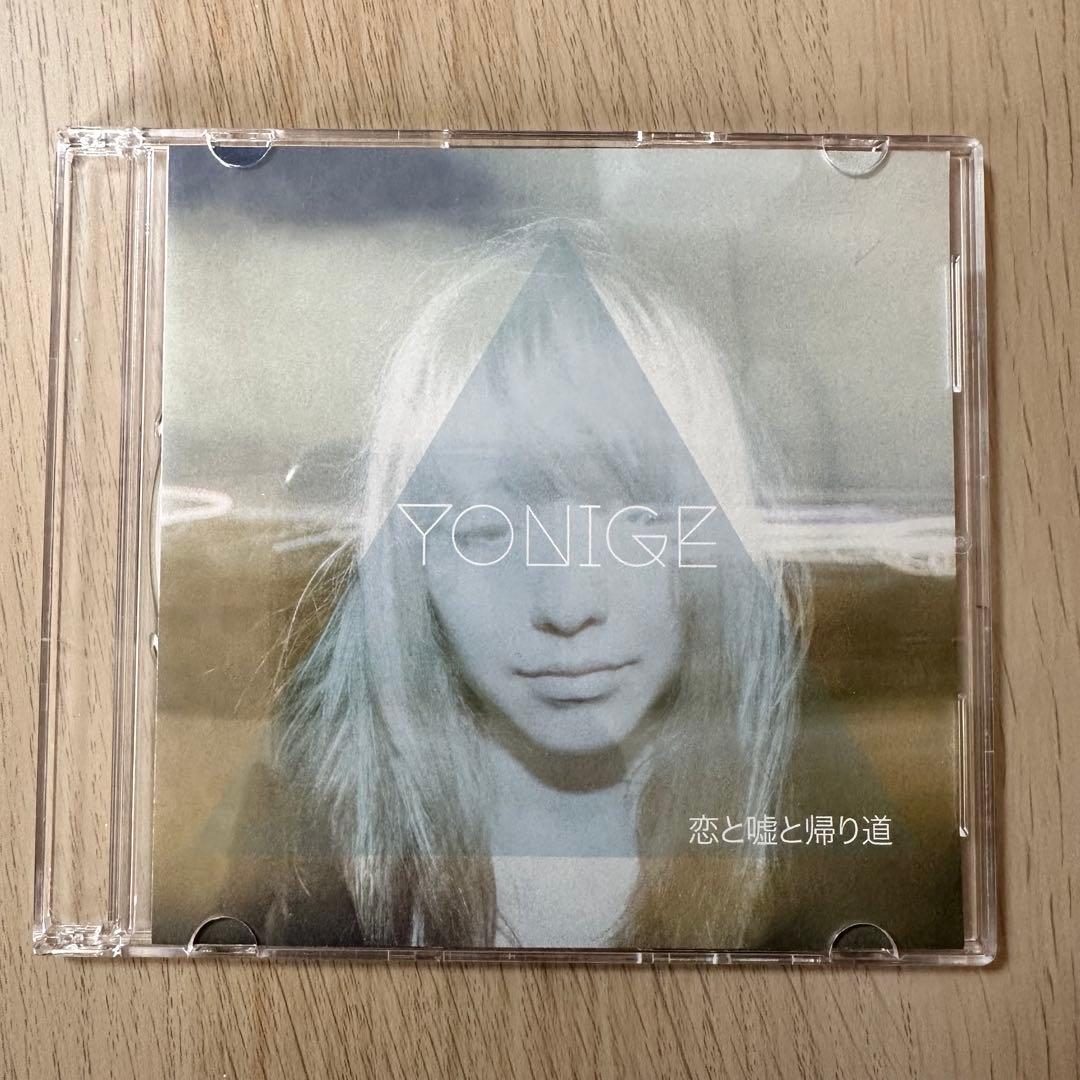 yonige 恋と嘘と帰り道【2nd デモ】 CD
