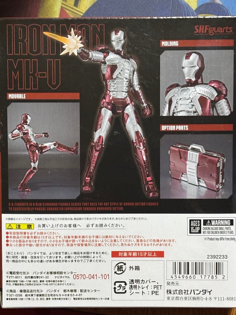 S.H.Figuartsアイアンマンマーク5 『アイアンマン2 』※状態美品