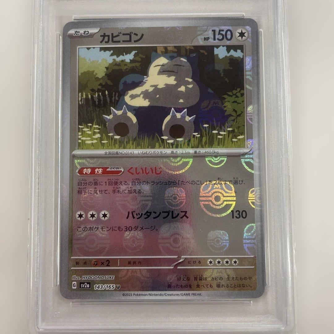 PSA10 POKEMON カビゴン　143/165