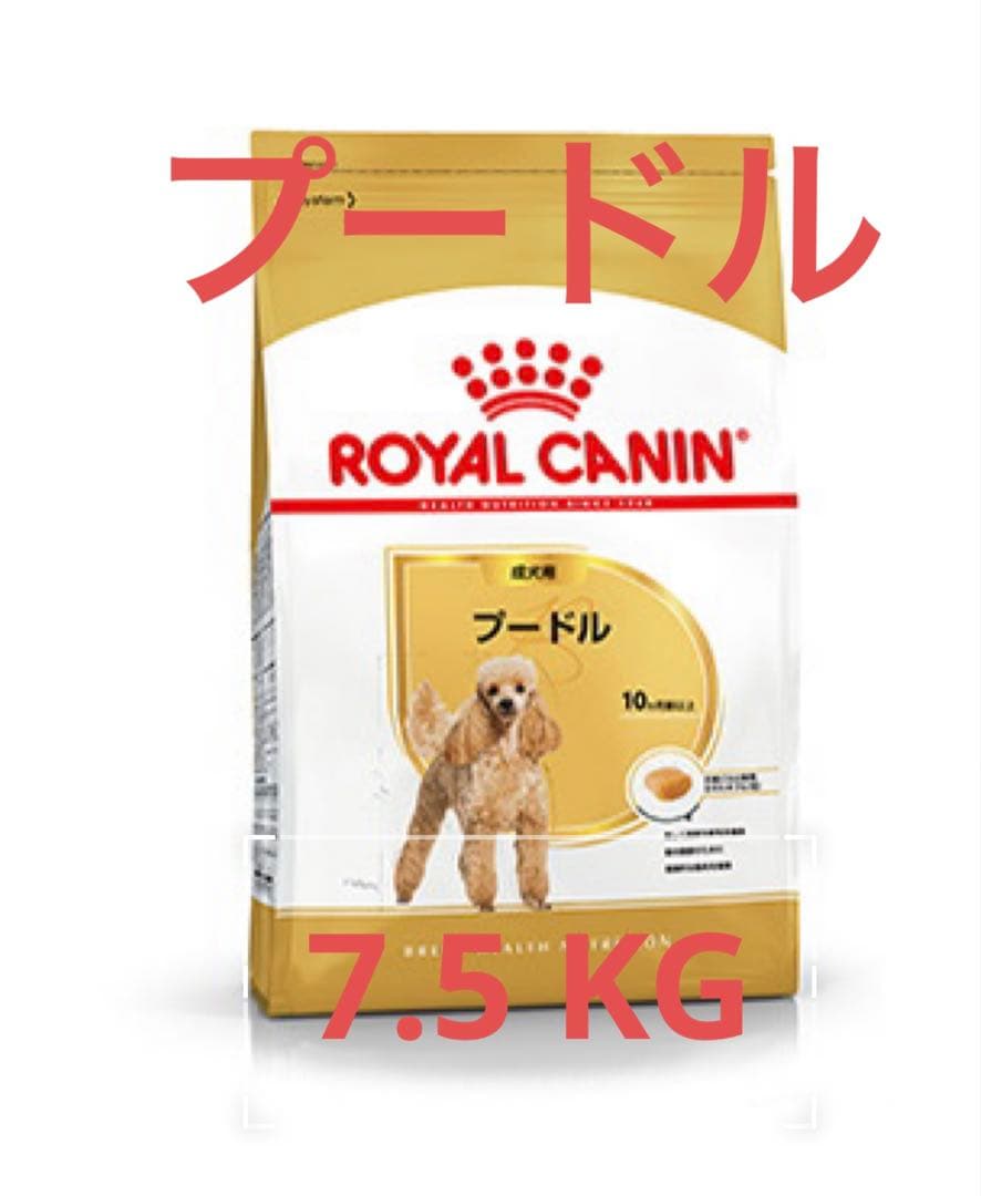  CANIN ロイヤルカナン プードル 7.5kg 新品 即発送